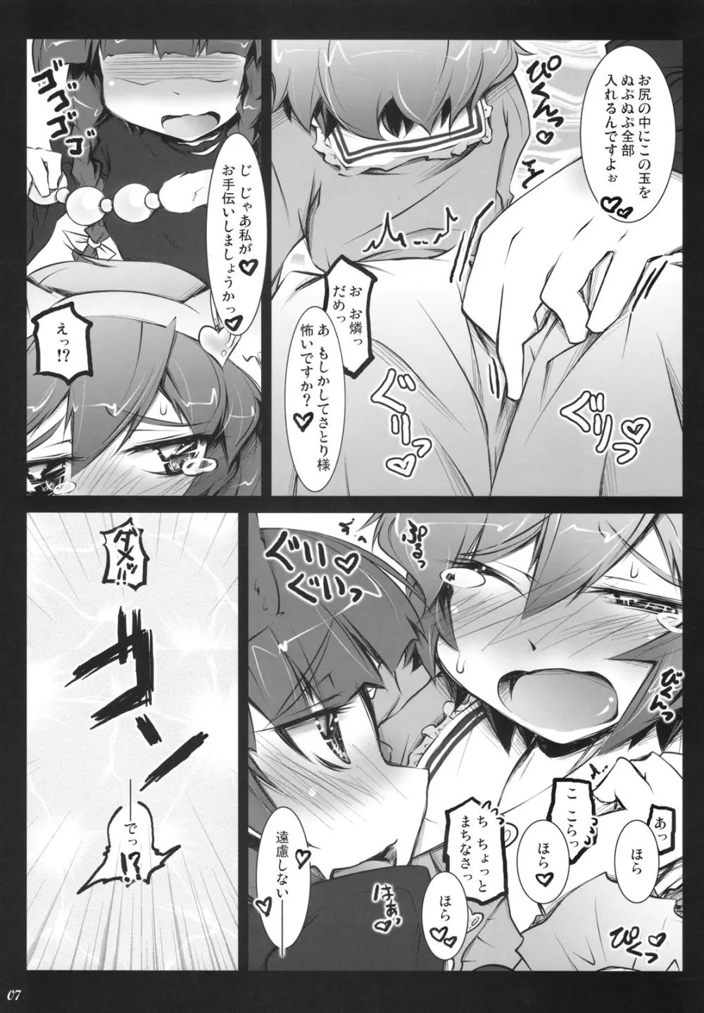 さとりワンワン 其ノ貮 Page.7