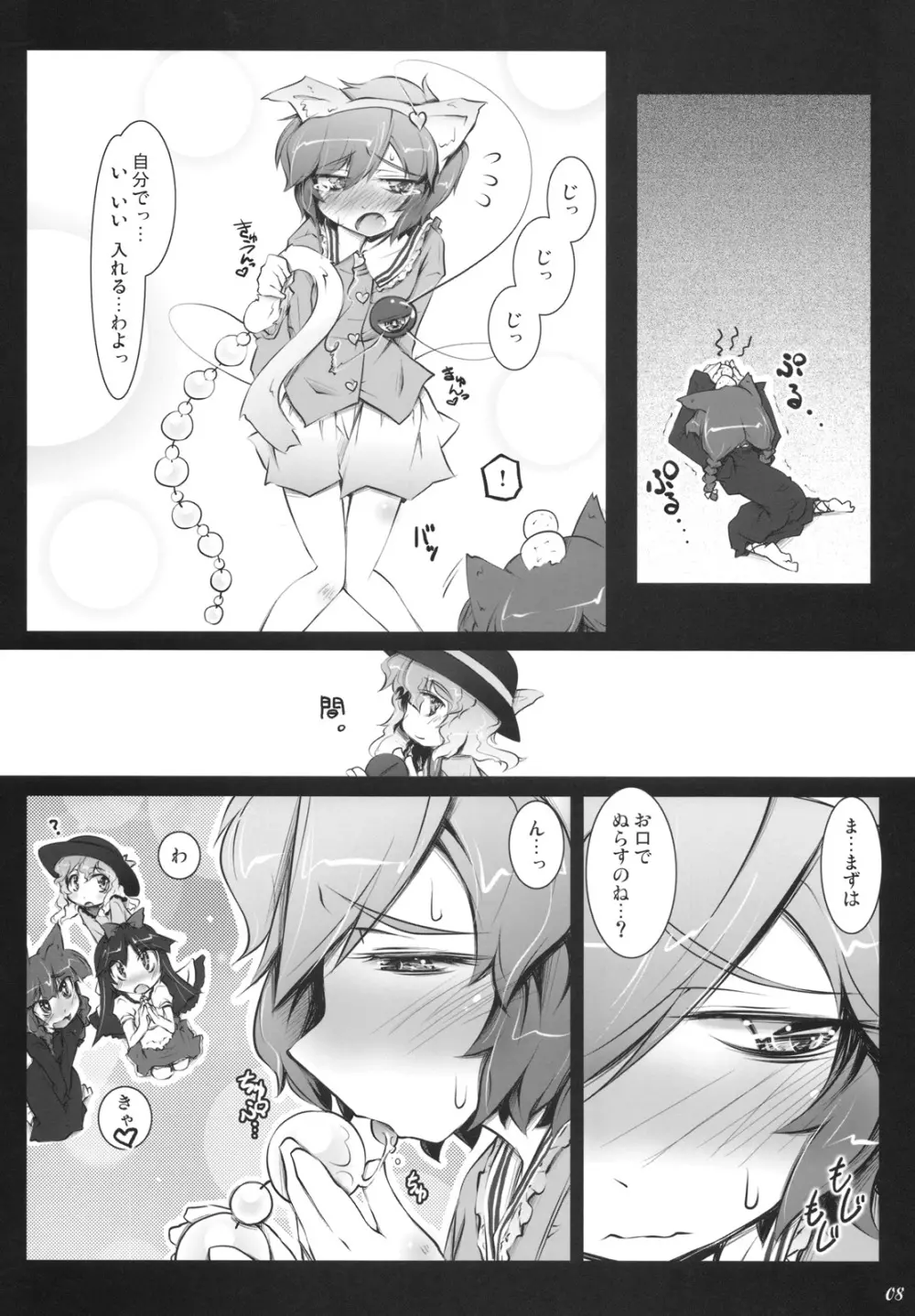 さとりワンワン 其ノ貮 Page.8