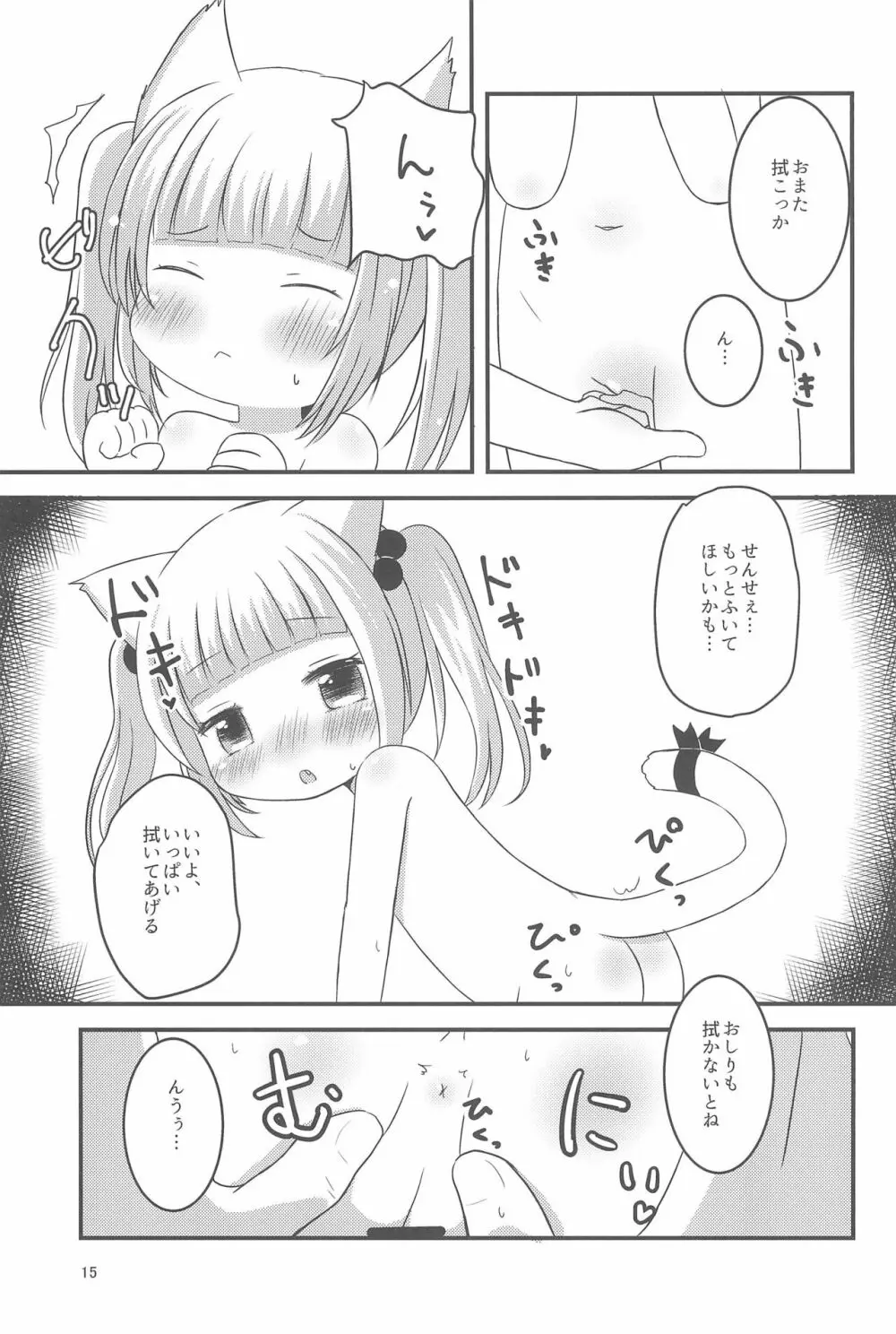 せんせー、ないしょだよ? Page.15