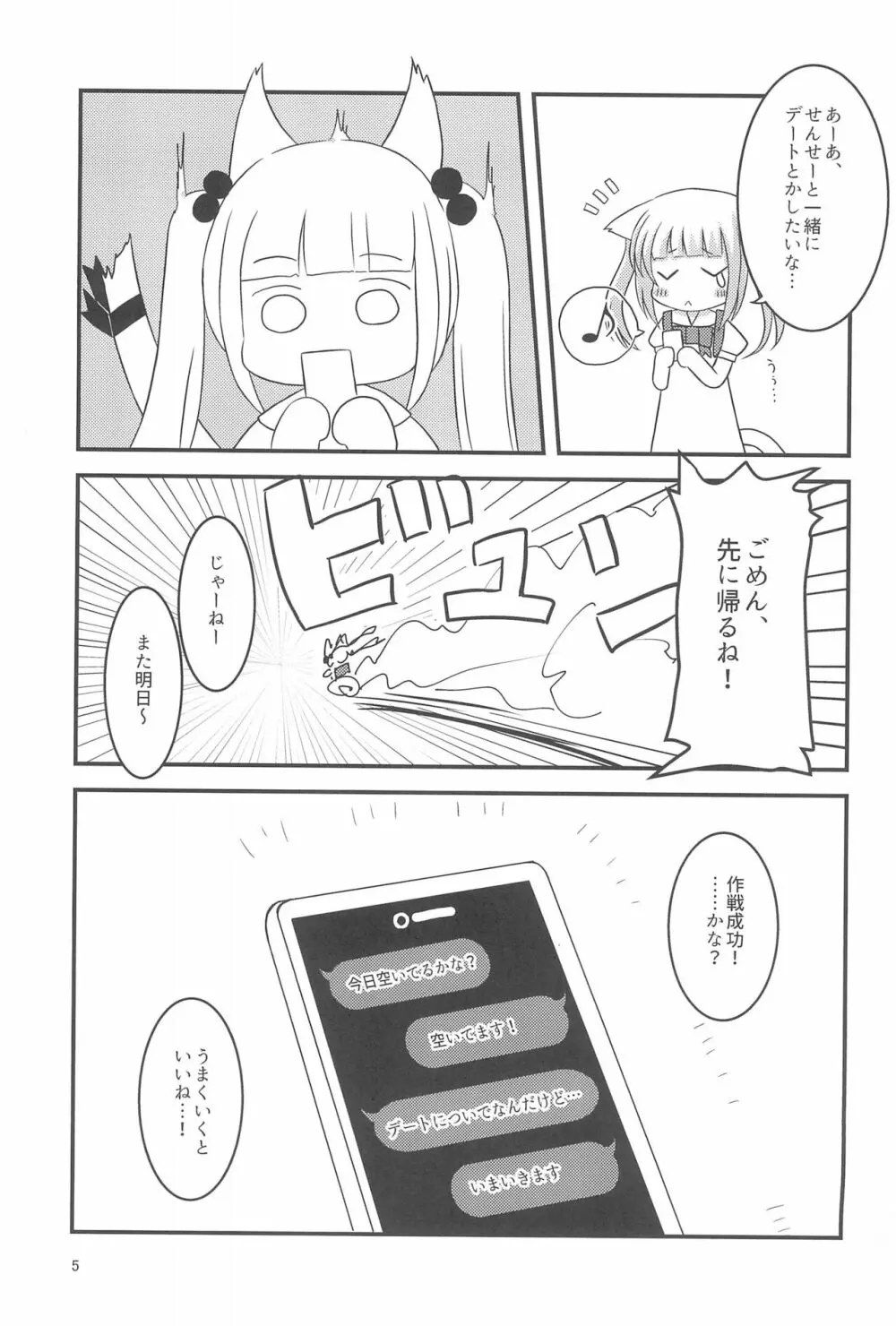 せんせー、ないしょだよ? Page.5