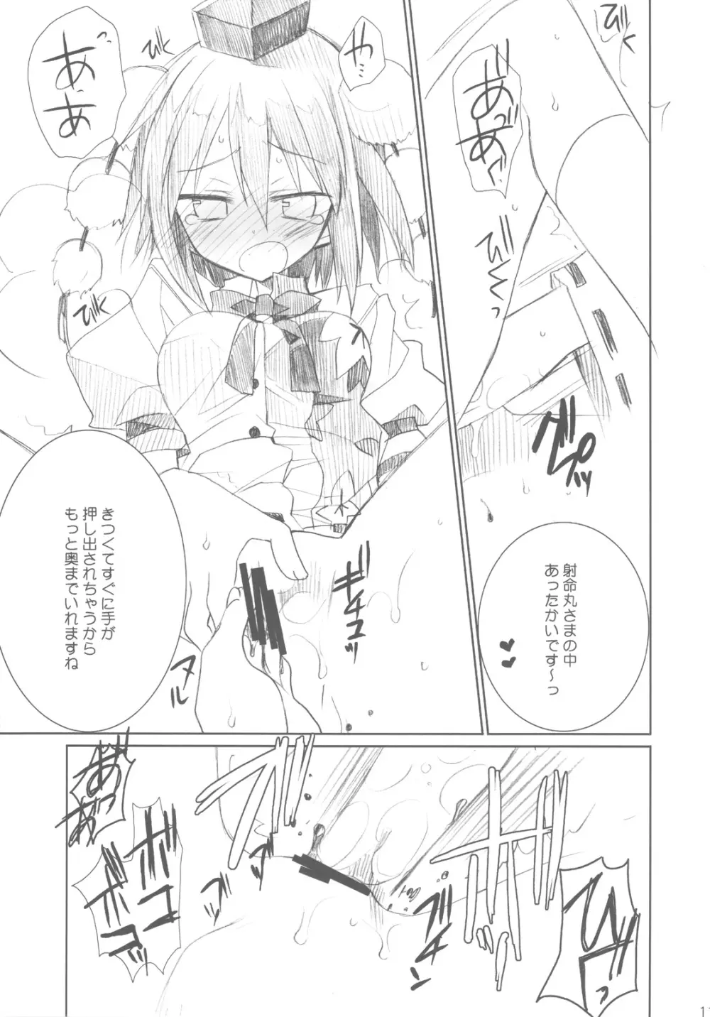 文々ファンタジア Page.11