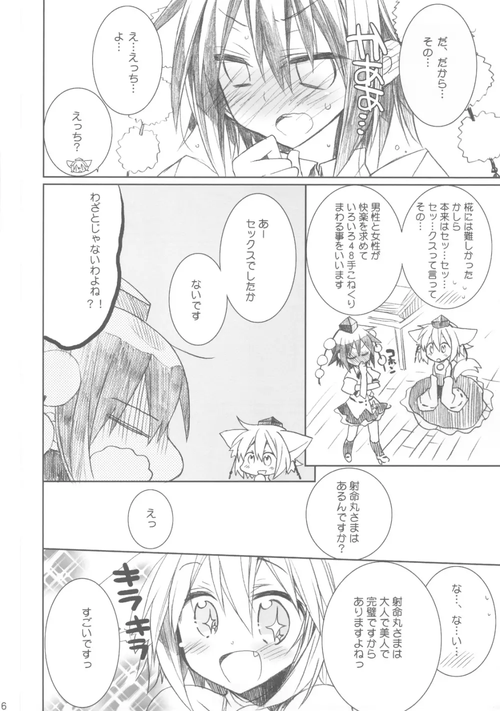 文々ファンタジア Page.6