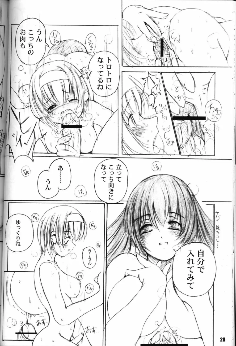 欠損少女 Maniacs3 Page.28