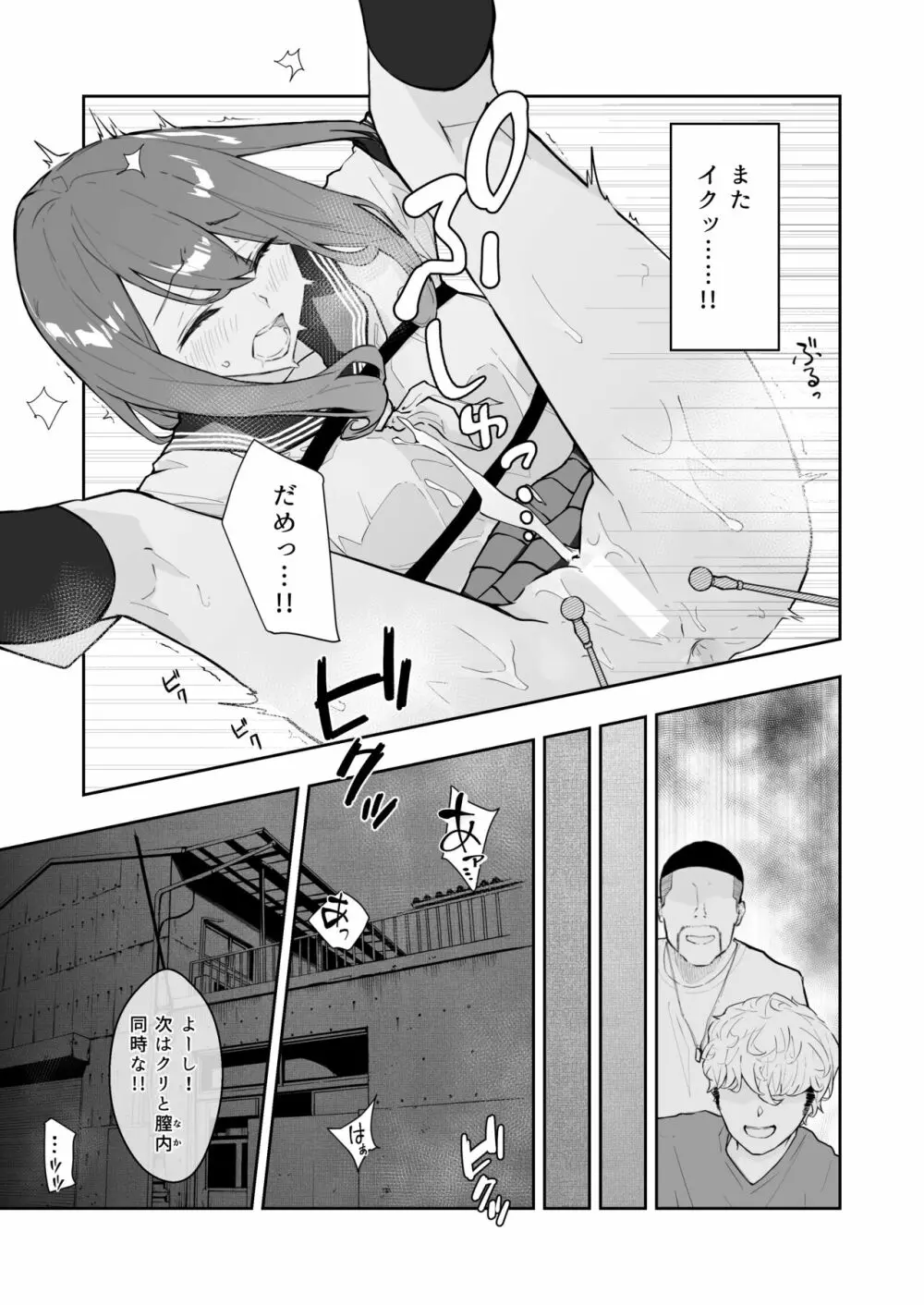 JK屈服拘束2 〜合気道少女が負けた日〜 Page.17