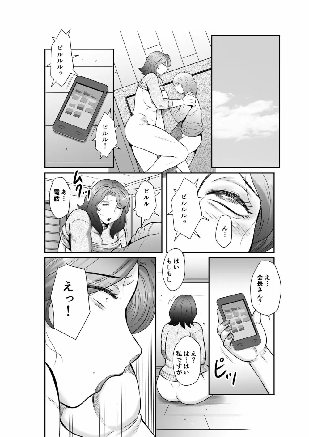 精液便所未亡人しのぶ 第 Page.134