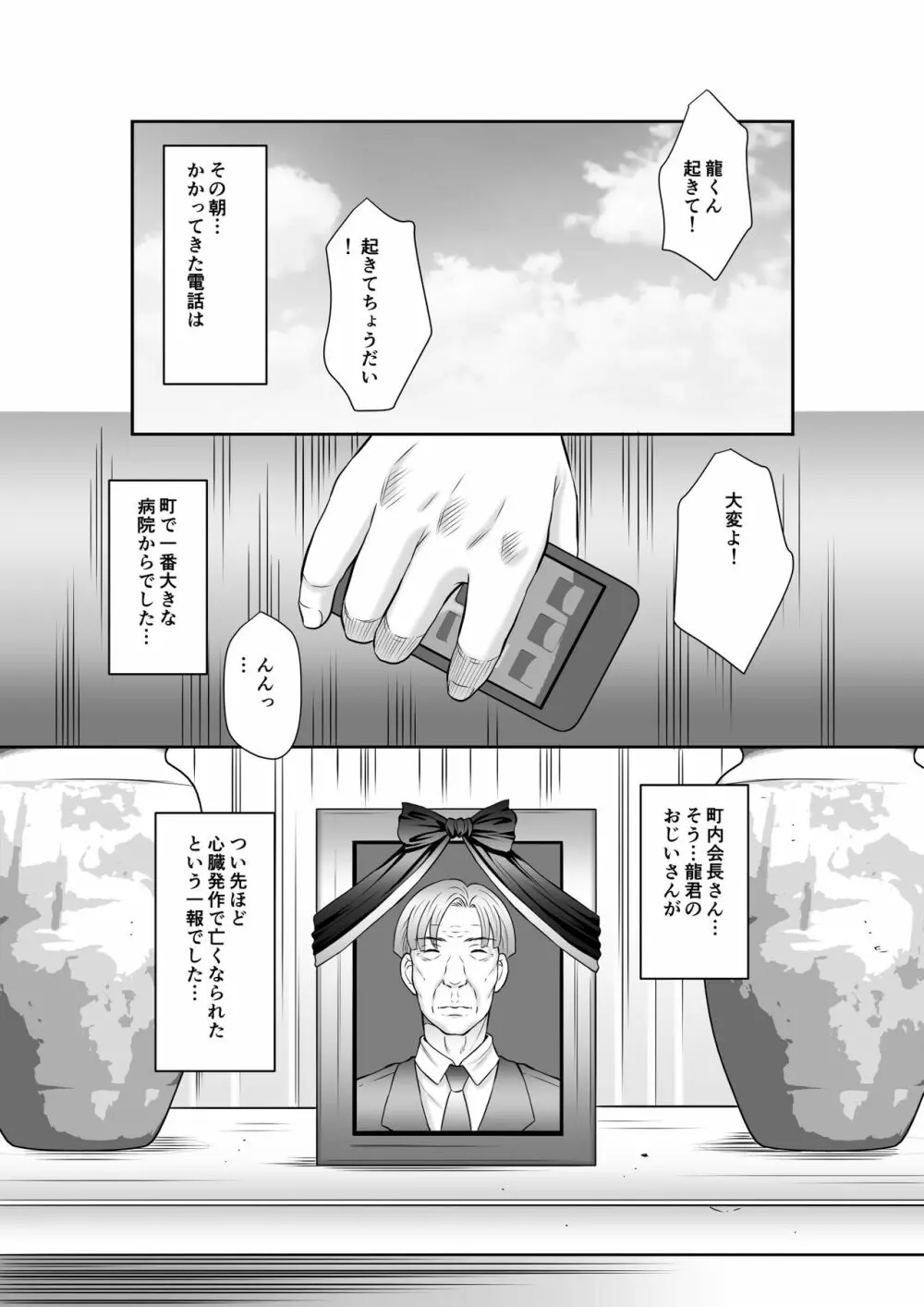 精液便所未亡人しのぶ 第 Page.137