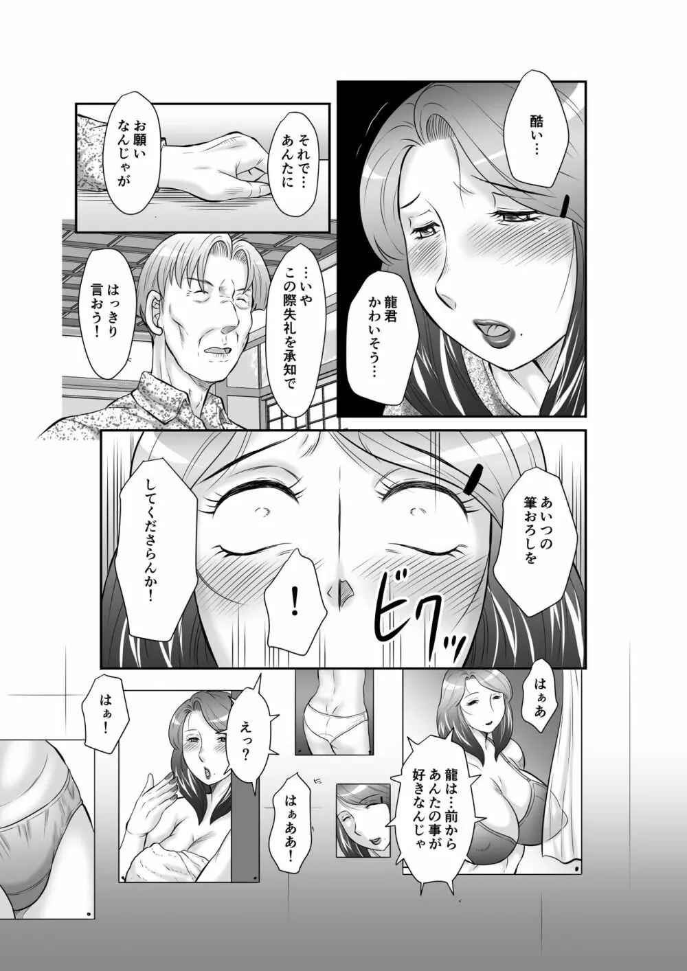 精液便所未亡人しのぶ 第 Page.17