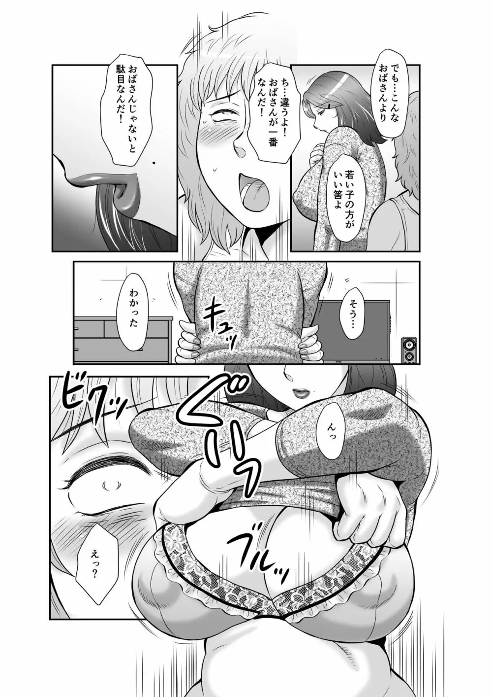 精液便所未亡人しのぶ 第 Page.27