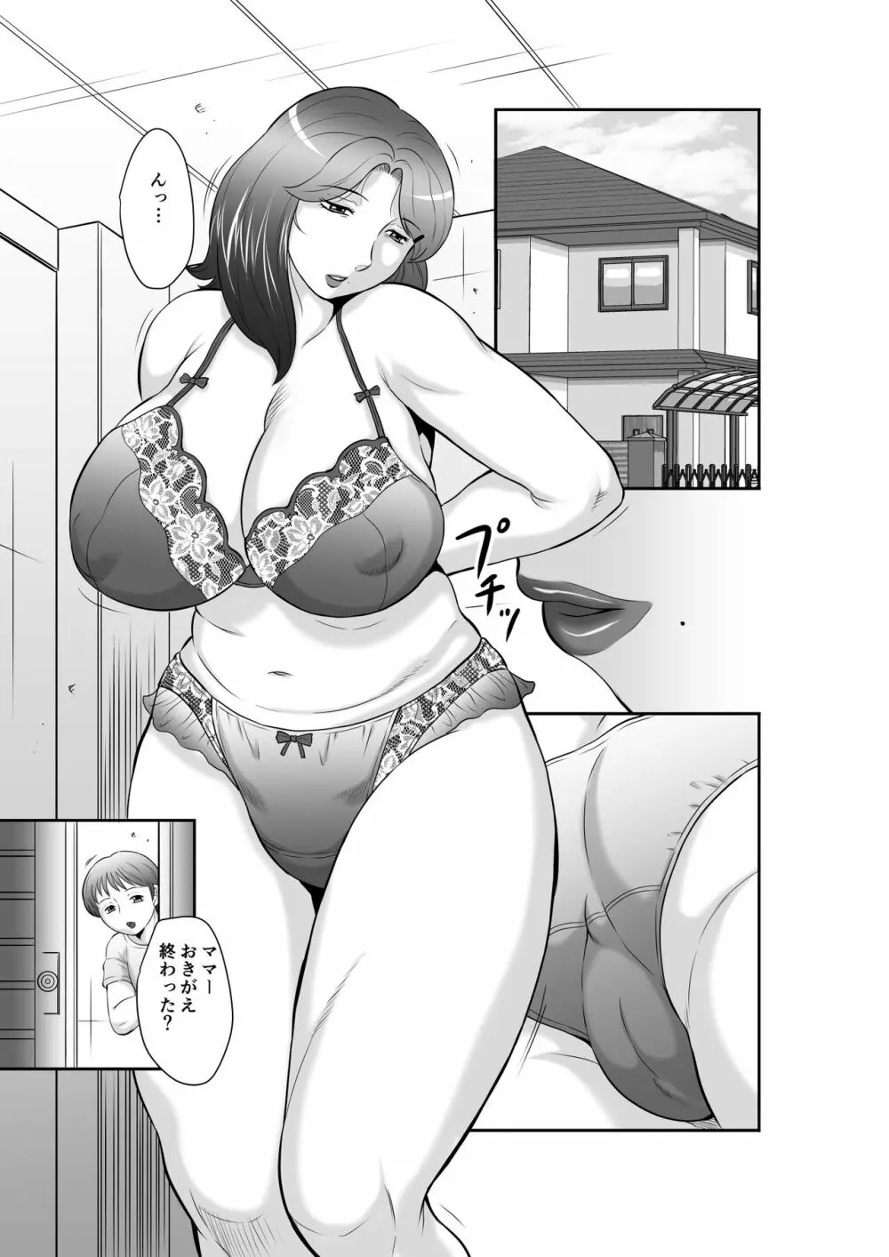 精液便所未亡人しのぶ 第 Page.3