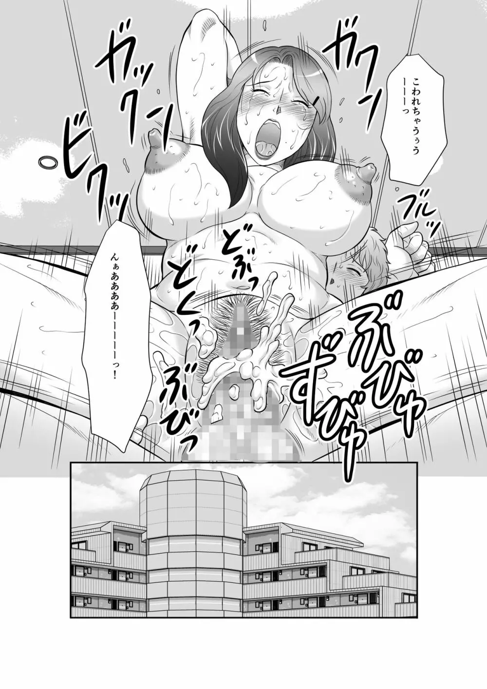 精液便所未亡人しのぶ 第 Page.58