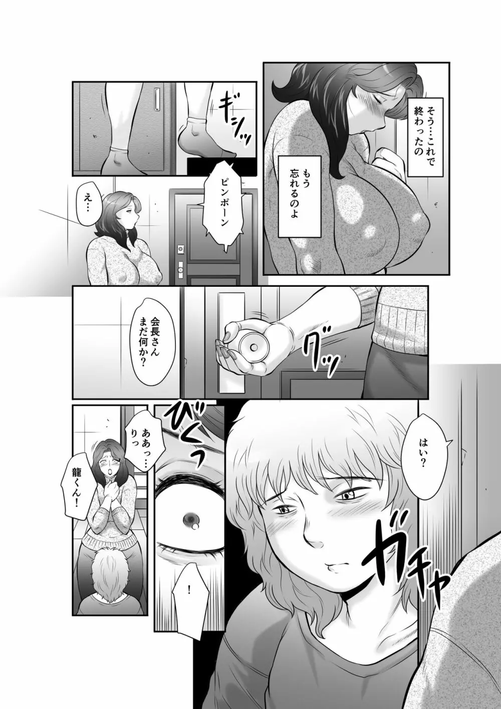 精液便所未亡人しのぶ 第 Page.66