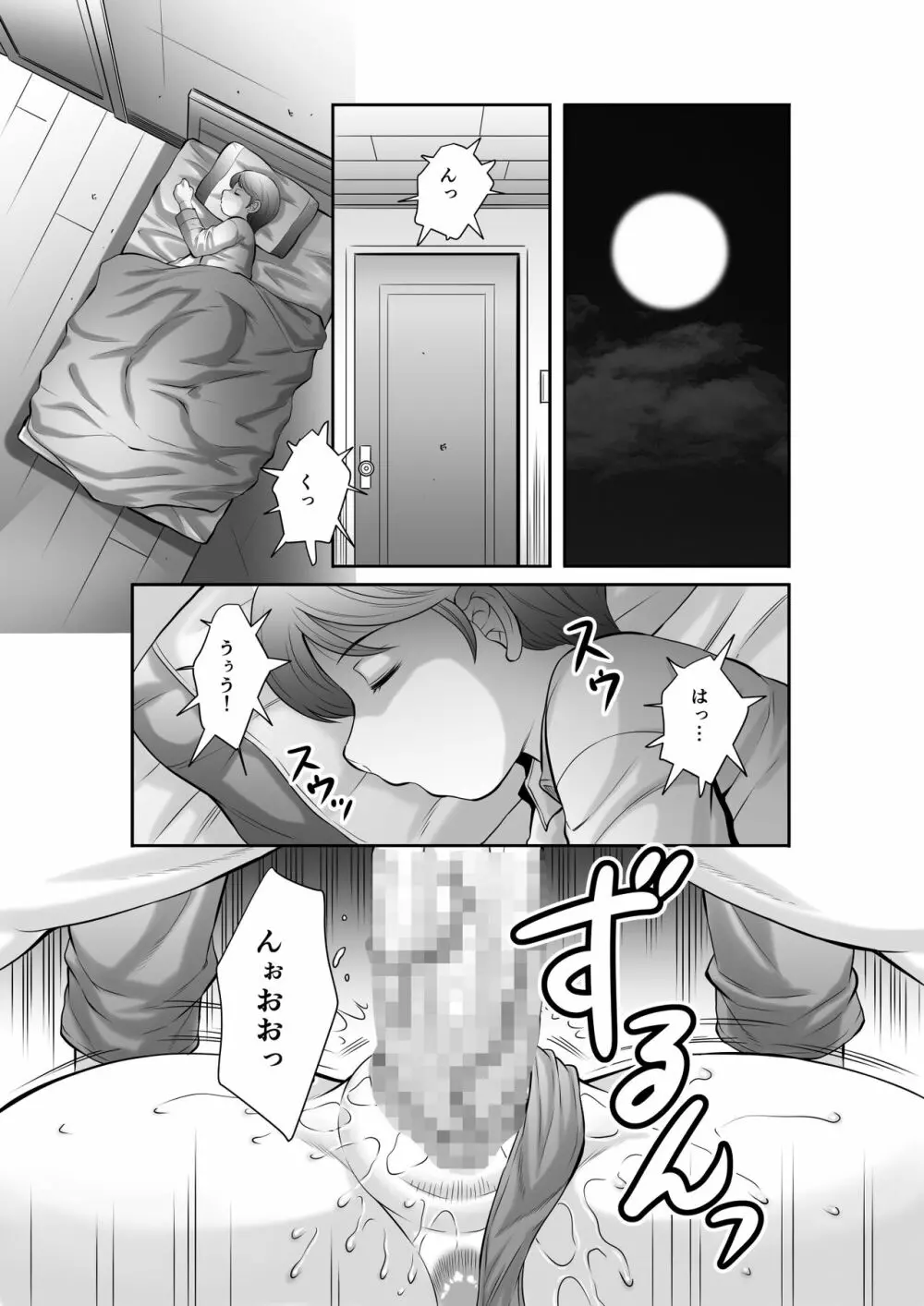 精液便所未亡人しのぶ 第 Page.81