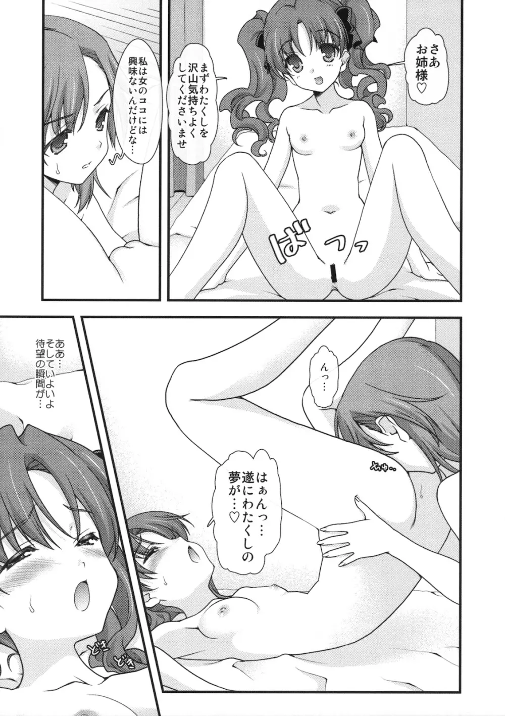 BIRIBIRI syndrome Page.5