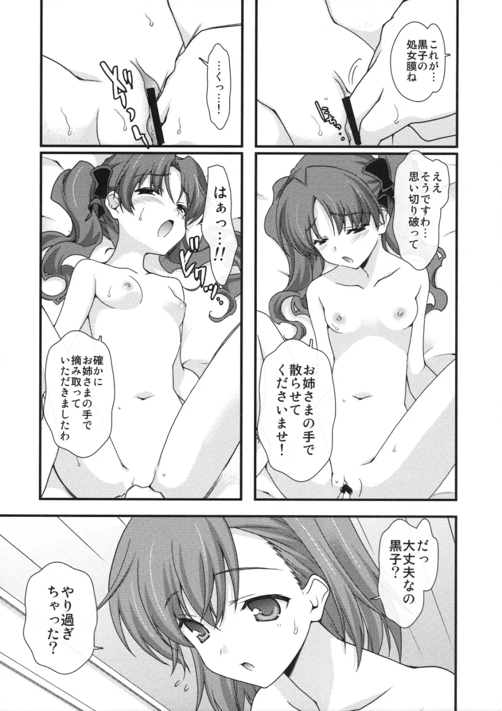 BIRIBIRI syndrome Page.7