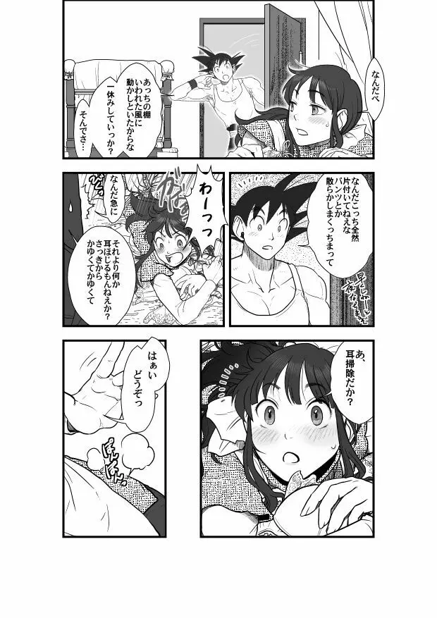 【悟チチ漫画】世界はそれを愛と呼ぶんだぜ【完成版】 Page.2