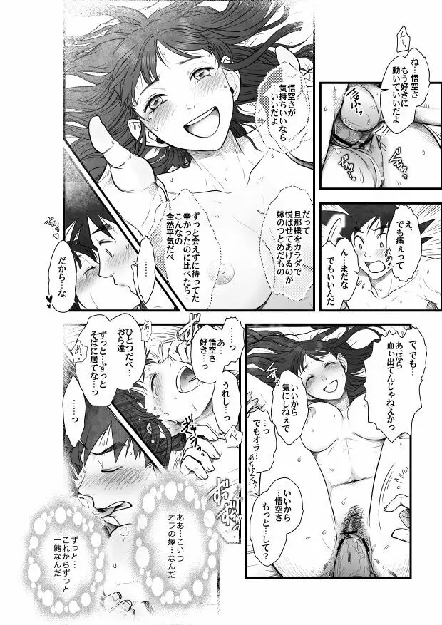 【悟チチ漫画】世界はそれを愛と呼ぶんだぜ【完成版】 Page.20