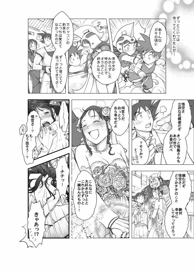 【悟チチ漫画】世界はそれを愛と呼ぶんだぜ【完成版】 Page.21