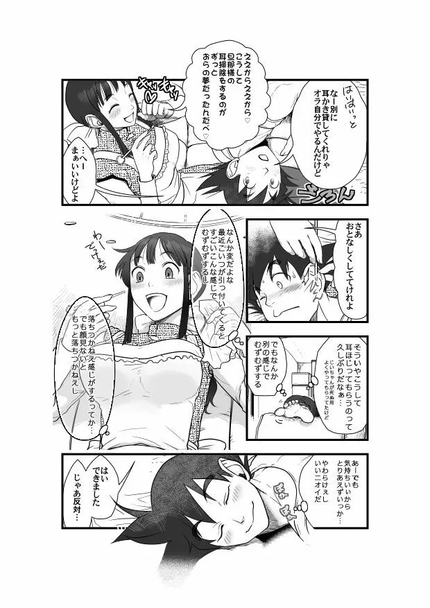 【悟チチ漫画】世界はそれを愛と呼ぶんだぜ【完成版】 Page.3