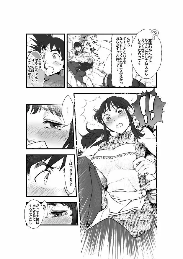 【悟チチ漫画】世界はそれを愛と呼ぶんだぜ【完成版】 Page.6