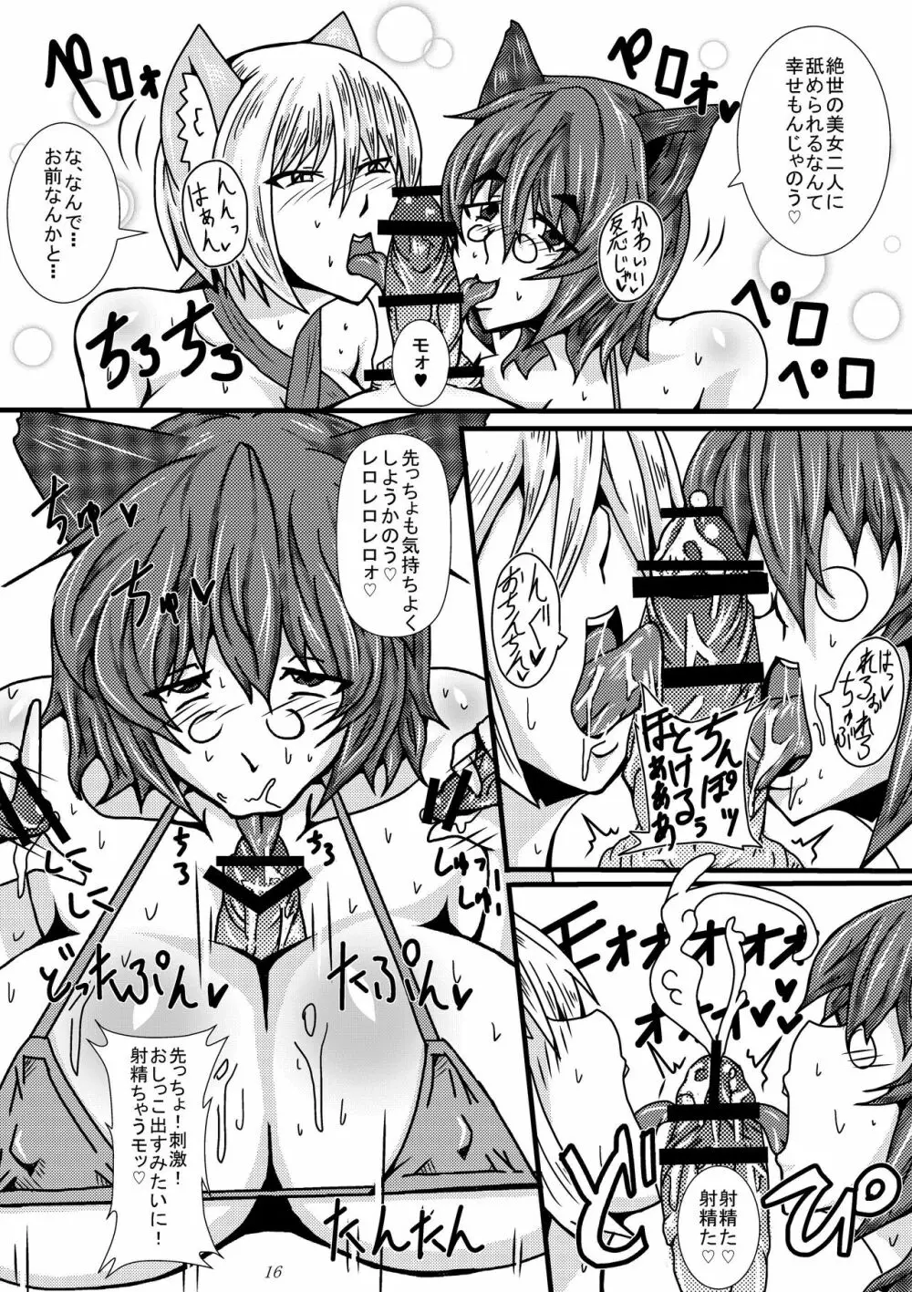 幻想郷スケベ合戦 ちんぽこん Page.15