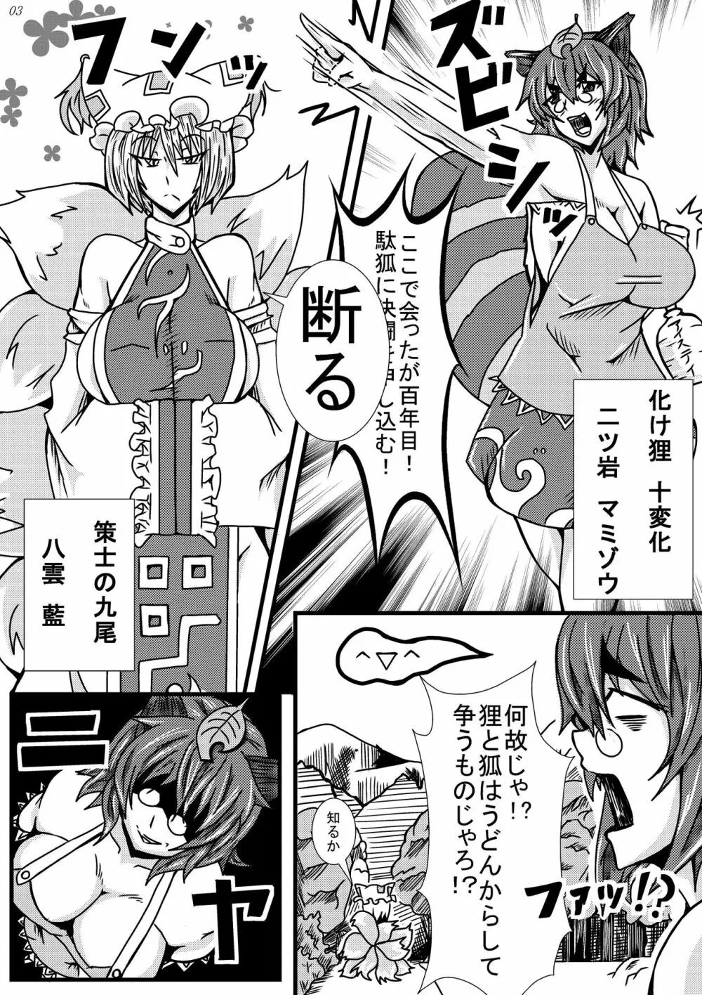 幻想郷スケベ合戦 ちんぽこん Page.2