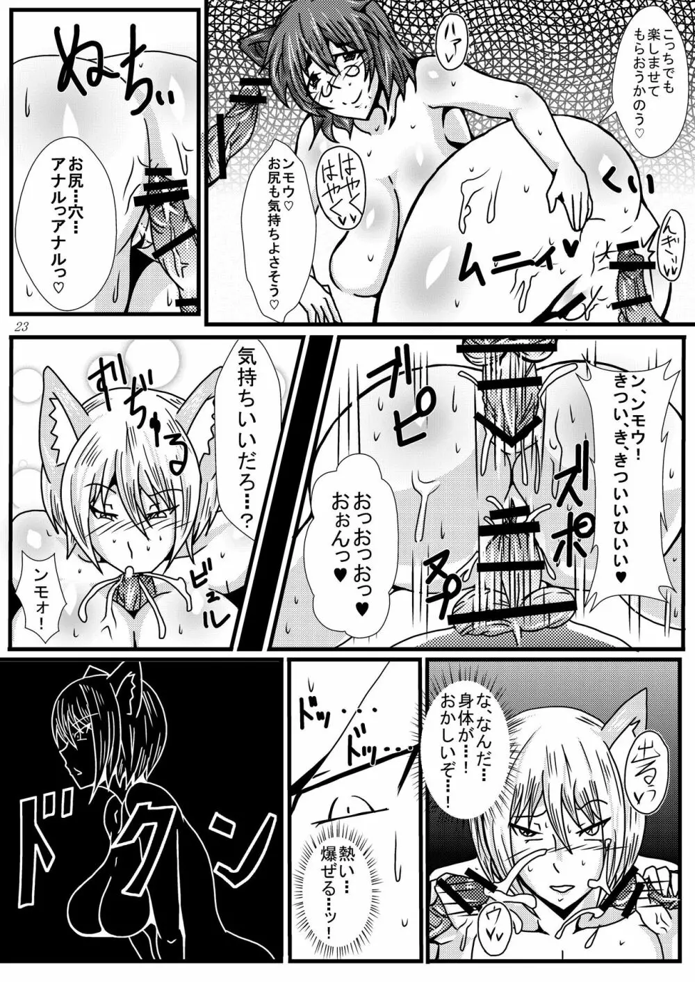 幻想郷スケベ合戦 ちんぽこん Page.22