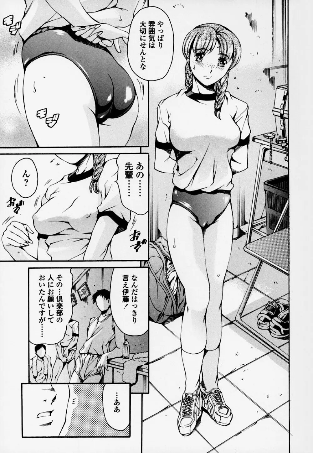 放課後奴隷倶楽部 Page.111