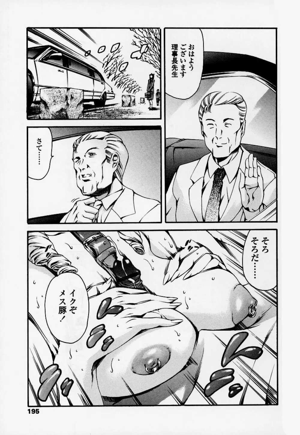 放課後奴隷倶楽部 Page.185