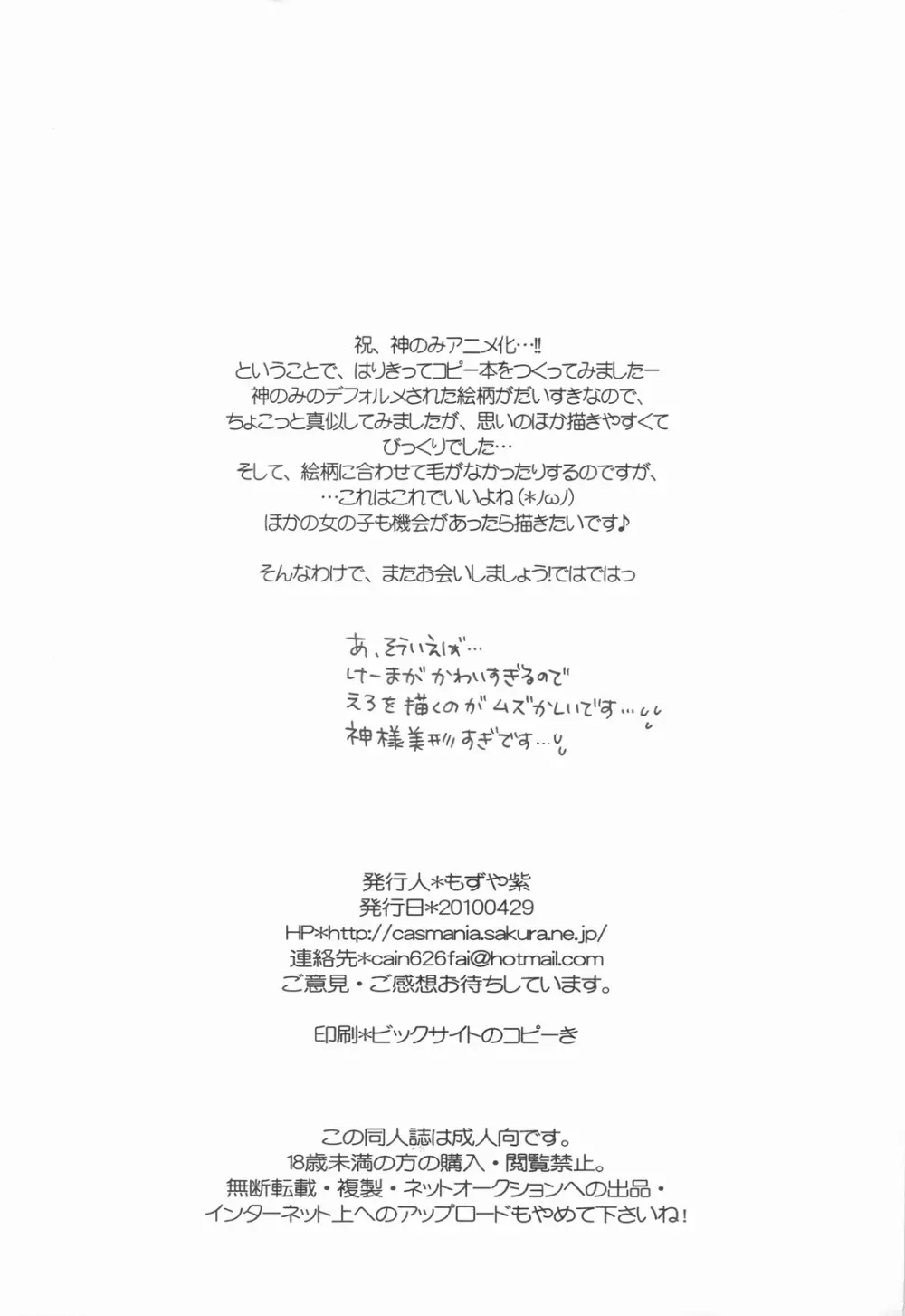 祝！神のみアニメ化決定！！記念本っっ Page.8