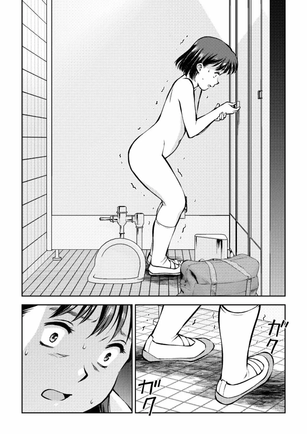 放課後の男子トイレで Page.17