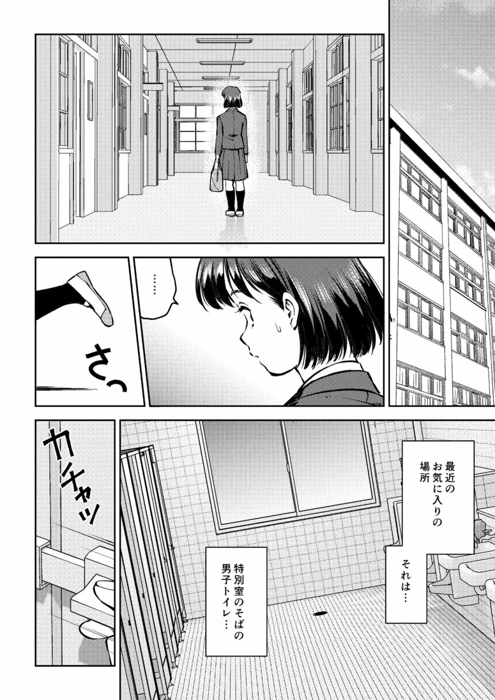 放課後の男子トイレで Page.2