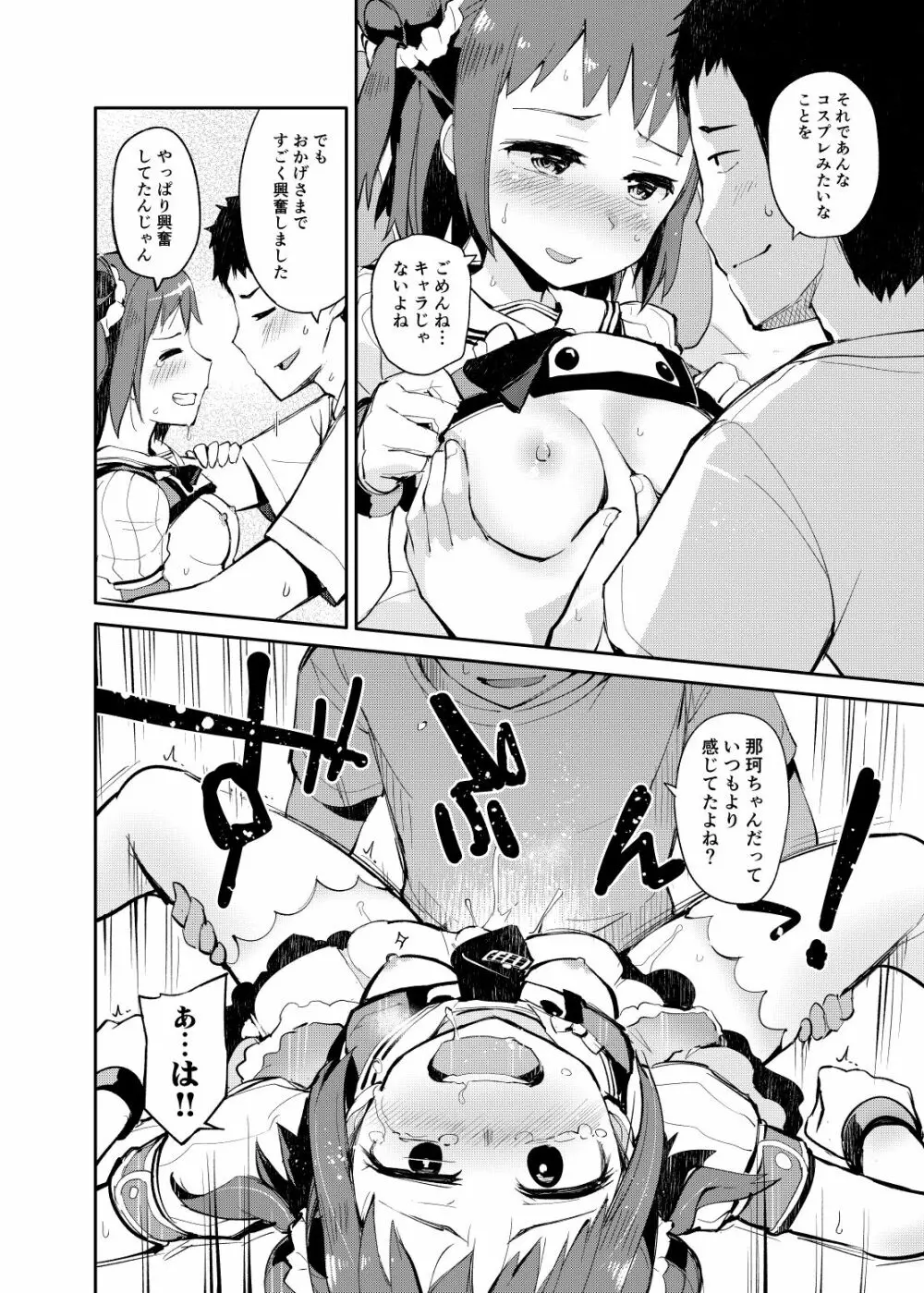 先制雷撃クローゼット Page.20