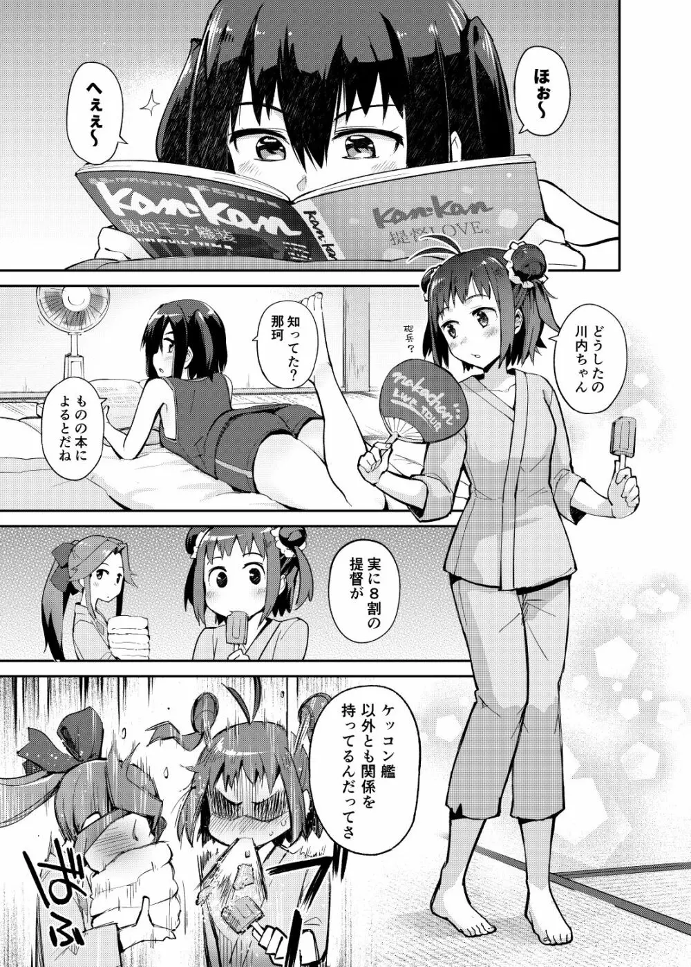 先制雷撃クローゼット Page.3