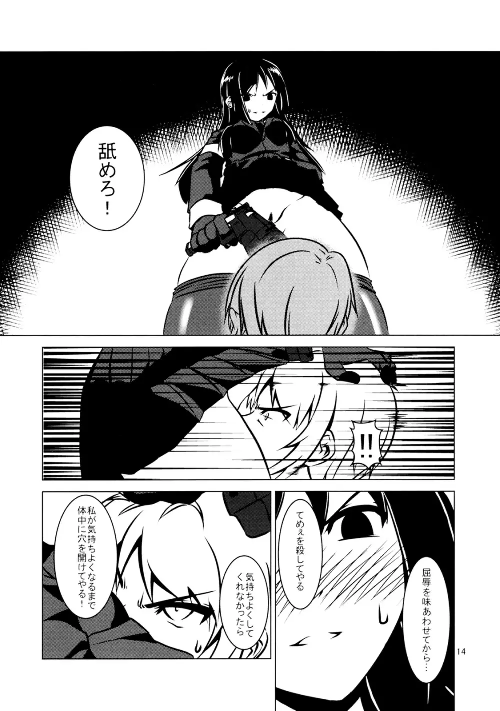 クロスファイア Page.15