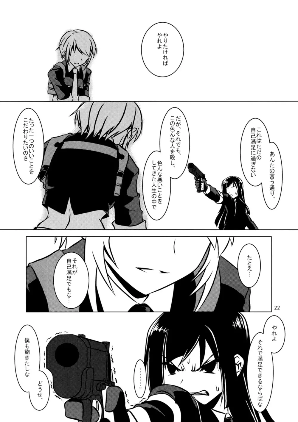 クロスファイア Page.23