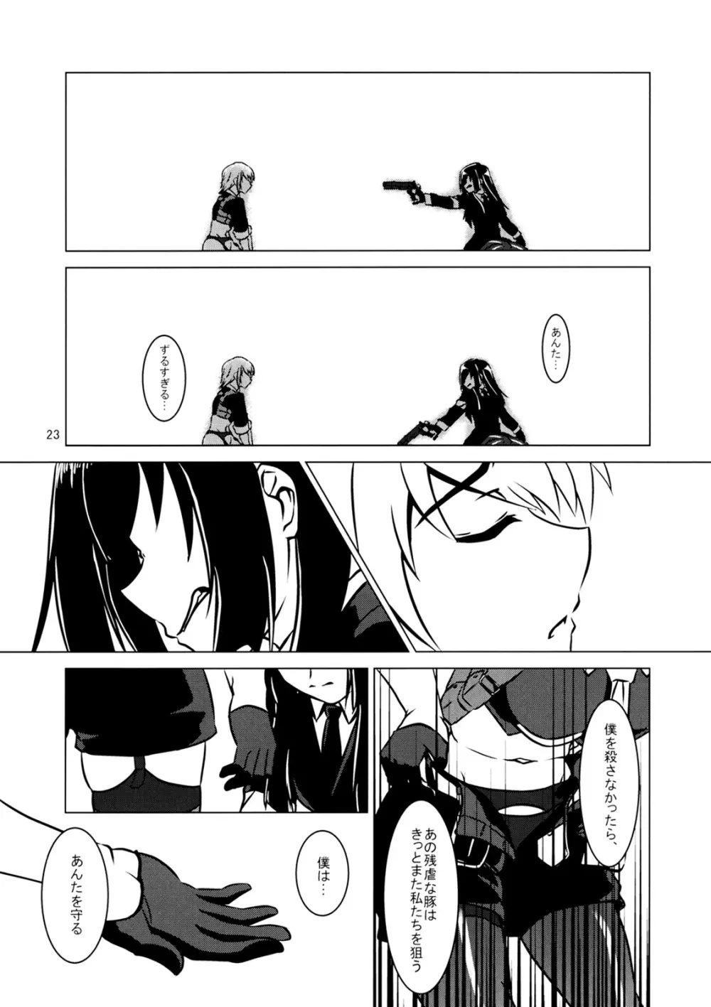 クロスファイア Page.24