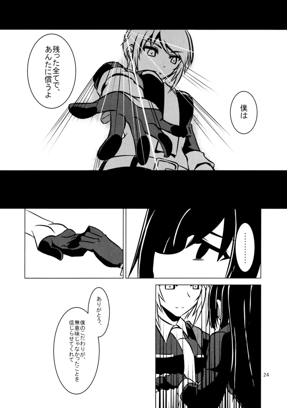 クロスファイア Page.25