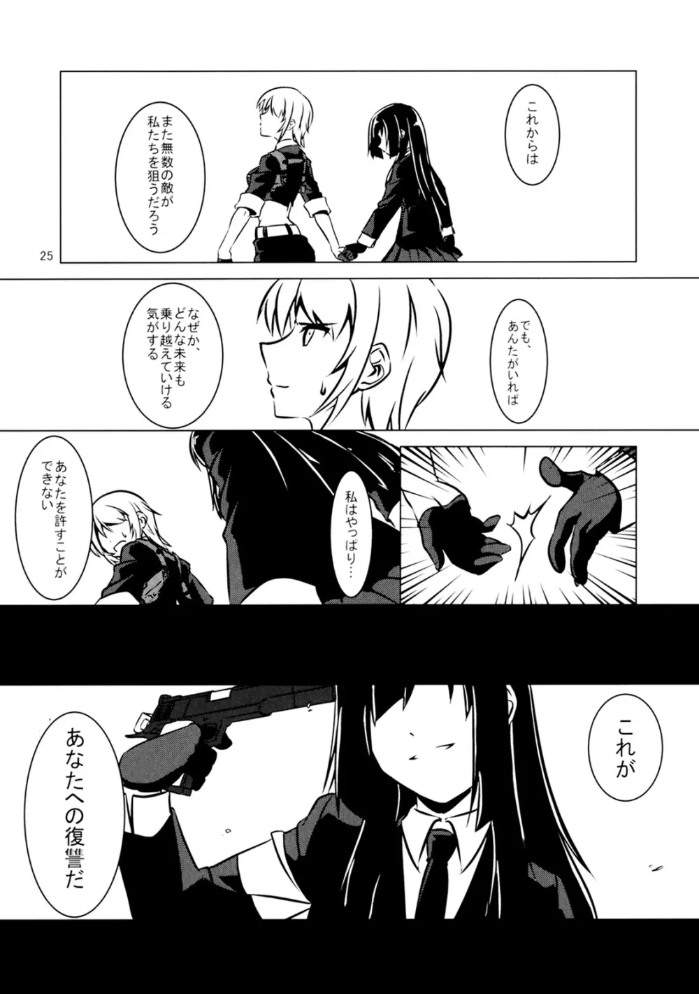 クロスファイア Page.26