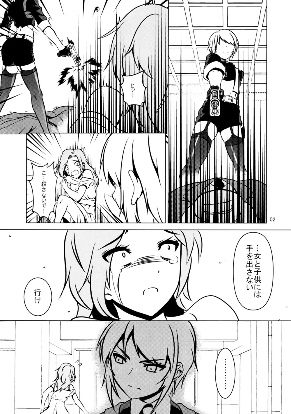 クロスファイア Page.3