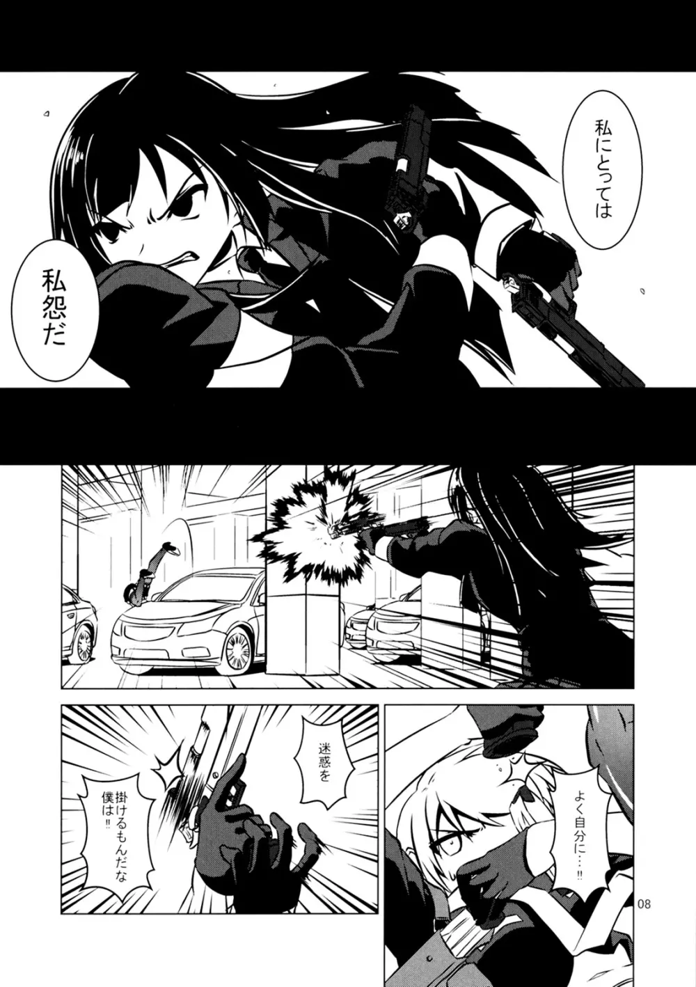 クロスファイア Page.9