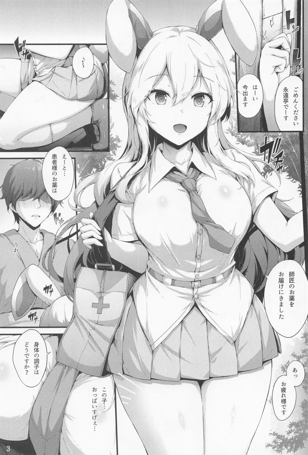 うどんげとしませんか? Page.2