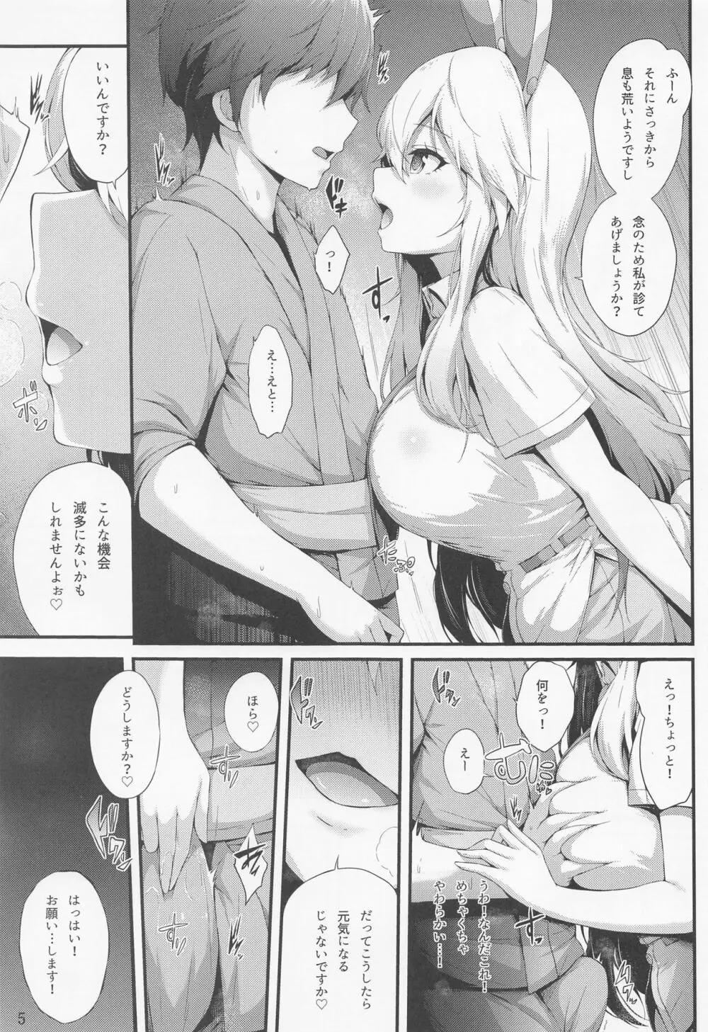 うどんげとしませんか? Page.4