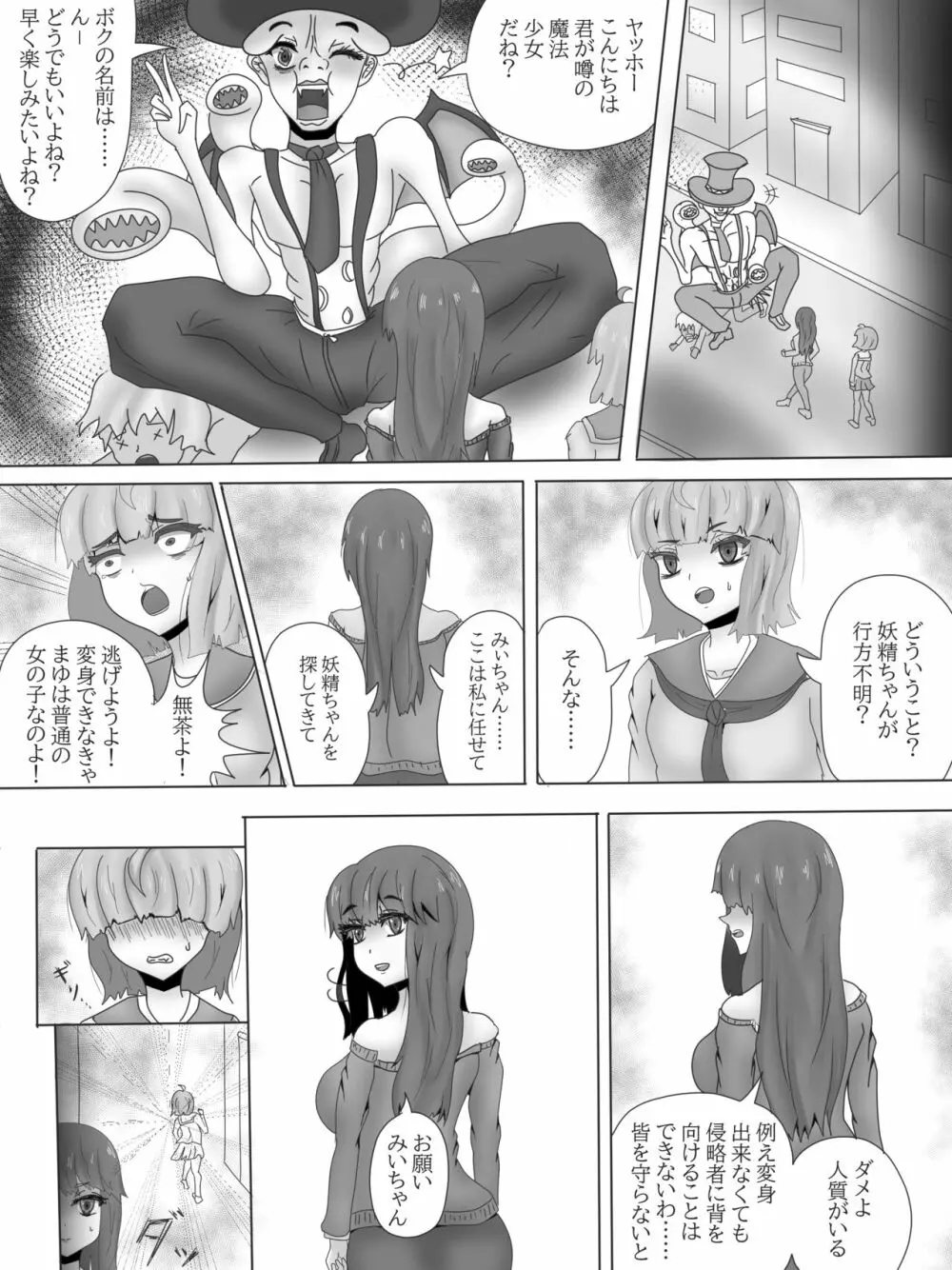 百合寝取られ闇堕ち魔法少女デブリースカイ～少女変貌～ Page.16