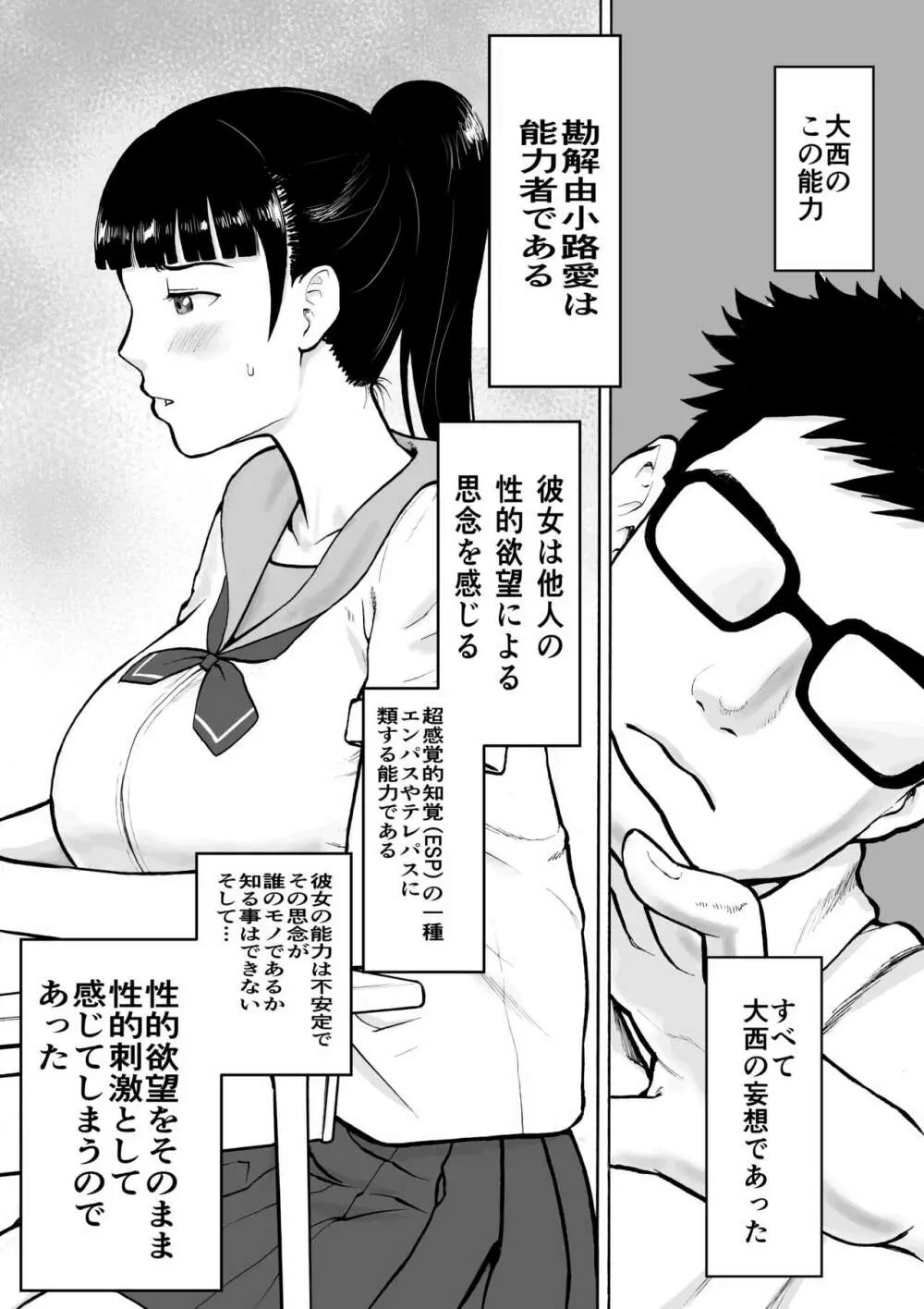 ネイキッドデザイア 能力者 勘解由小路 愛は感じる・・！ Page.11