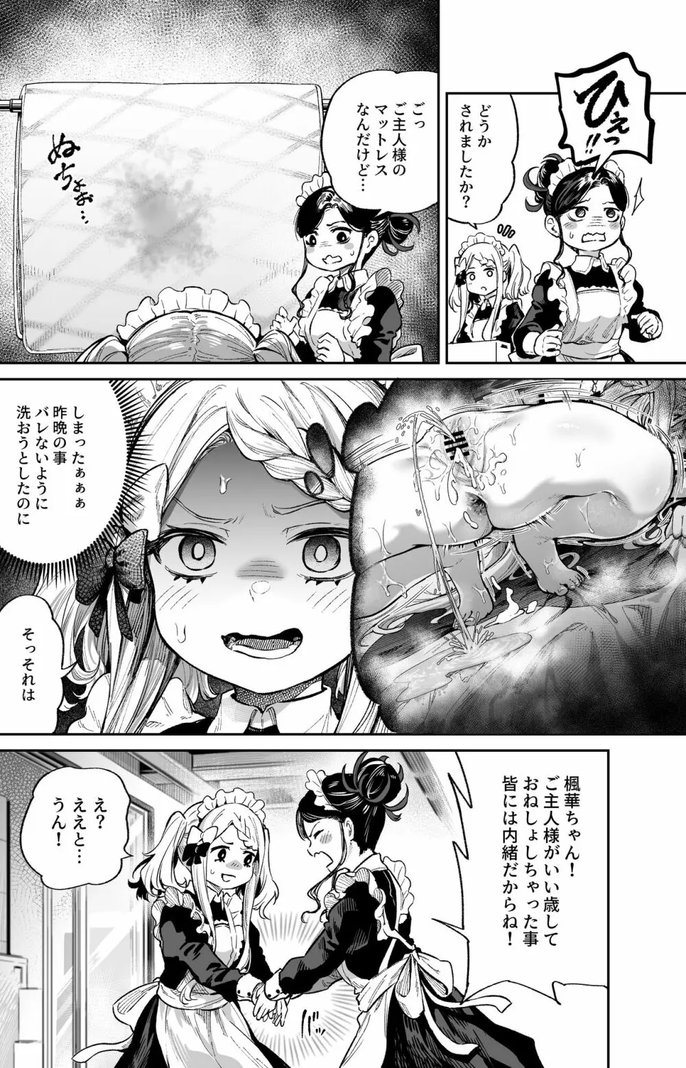 オナホ係のロリメイド Page.8