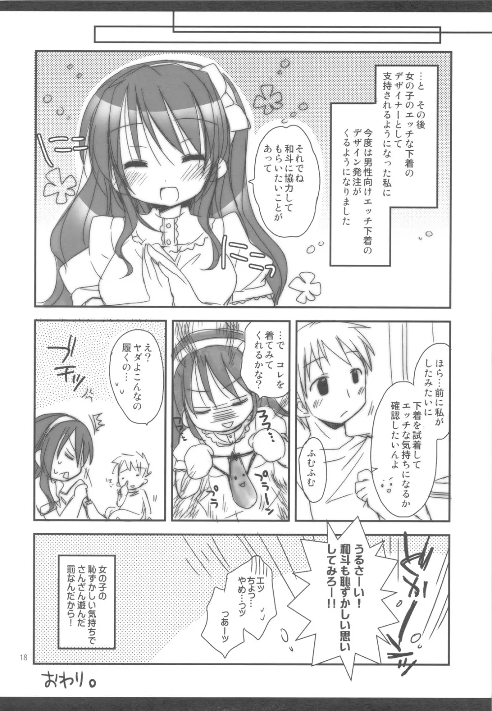 セクシー★ランジェリー Page.18