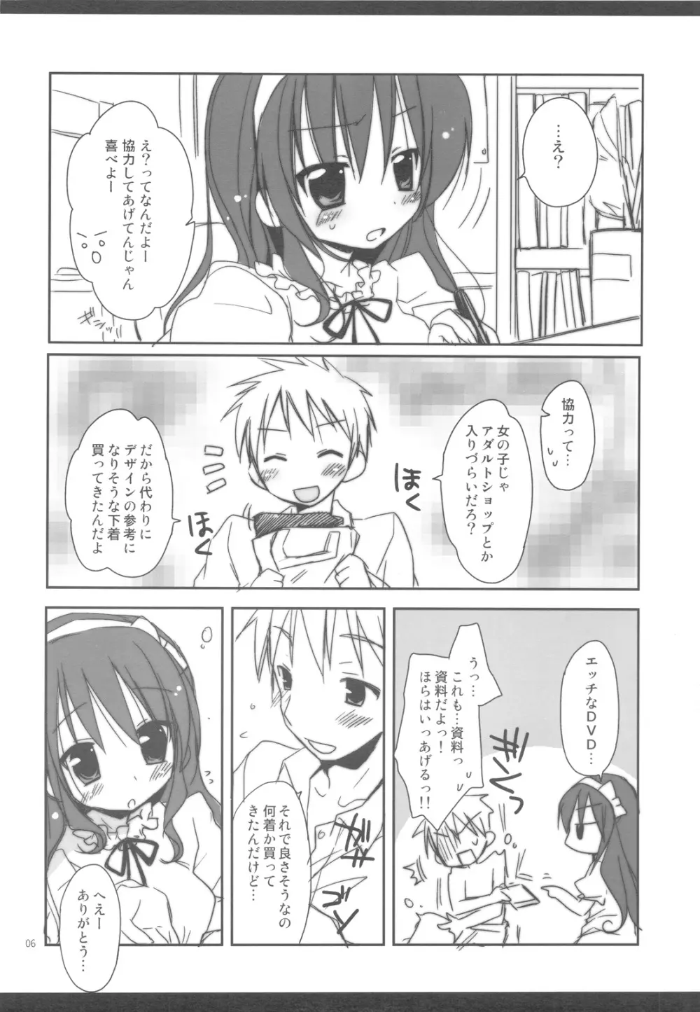 セクシー★ランジェリー Page.6