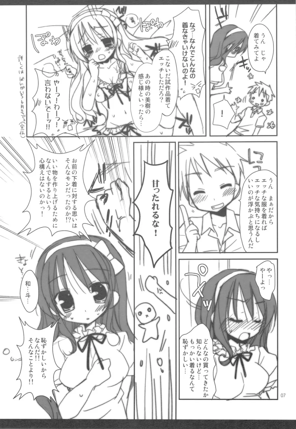 セクシー★ランジェリー Page.7