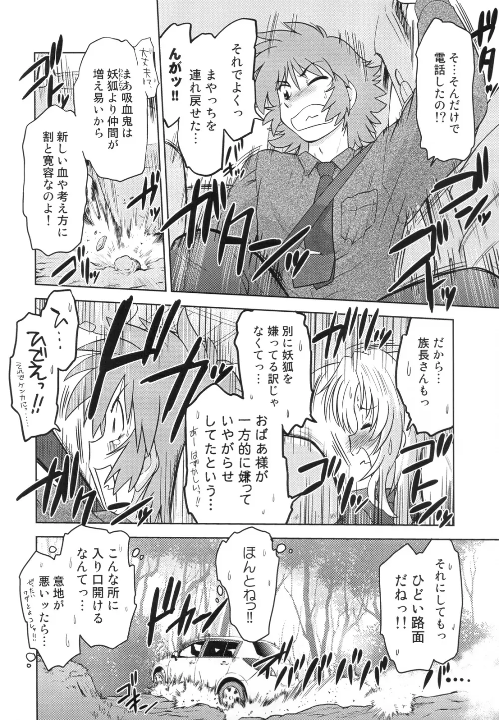 ごきんじょのもんすたあ 2 Page.10