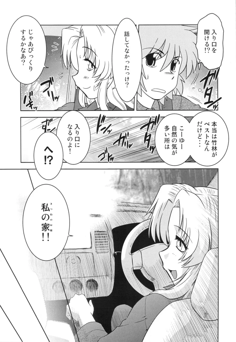 ごきんじょのもんすたあ 2 Page.11